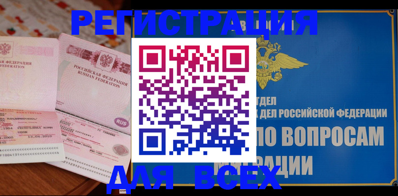 временная регистрация надежно в Сарове