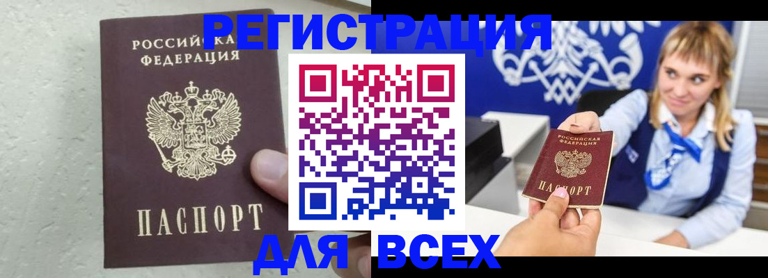 купить прописку в Сарове