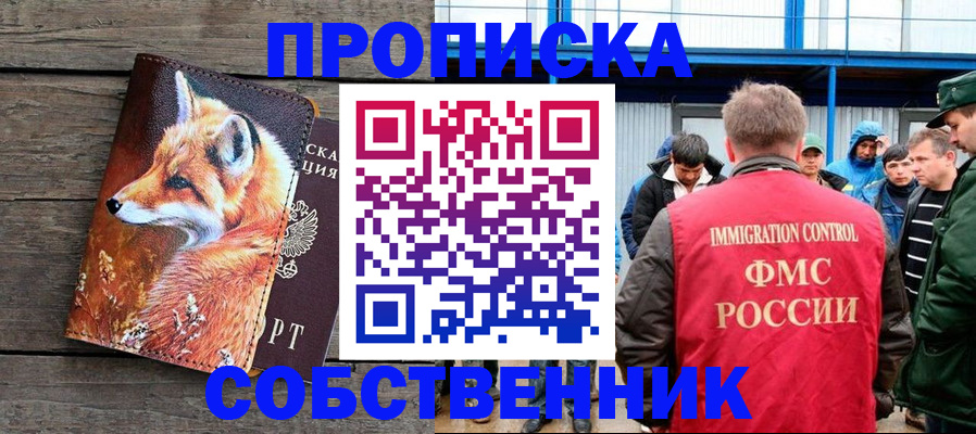 прописка паспорт в Сарове